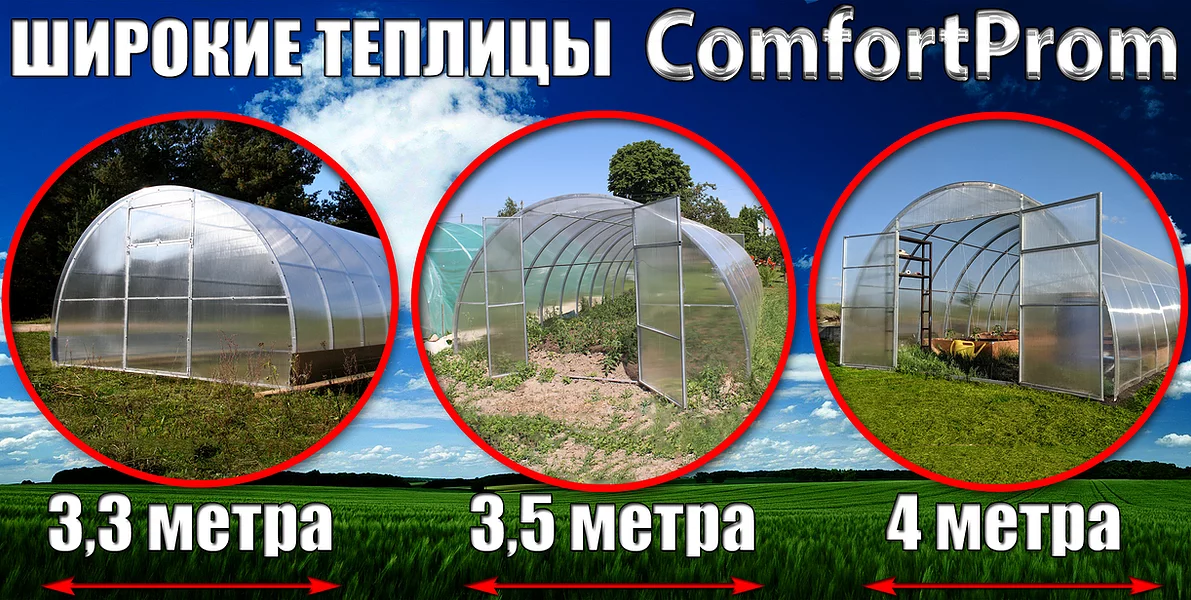 Ассортимент широких теплиц